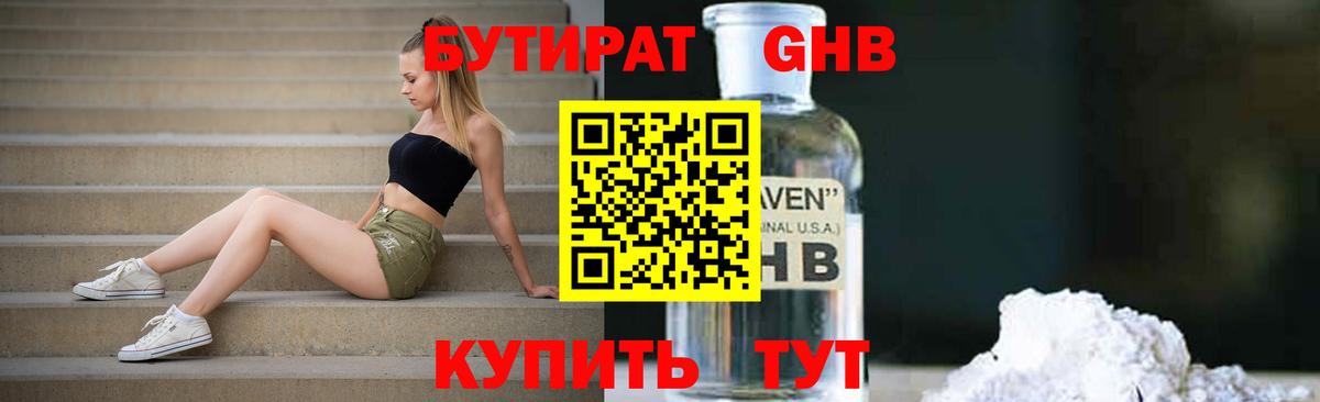 Бутират GHB Кулебаки