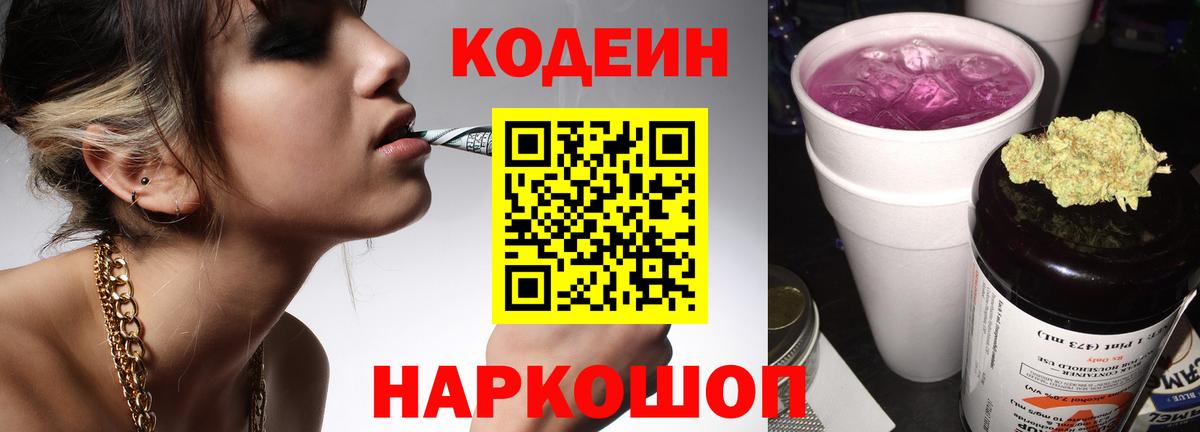 Кулебаки  Кодеиновый сироп Lean напиток Lean (лин)  Кодеин Purple Drank  Вход с VPN 